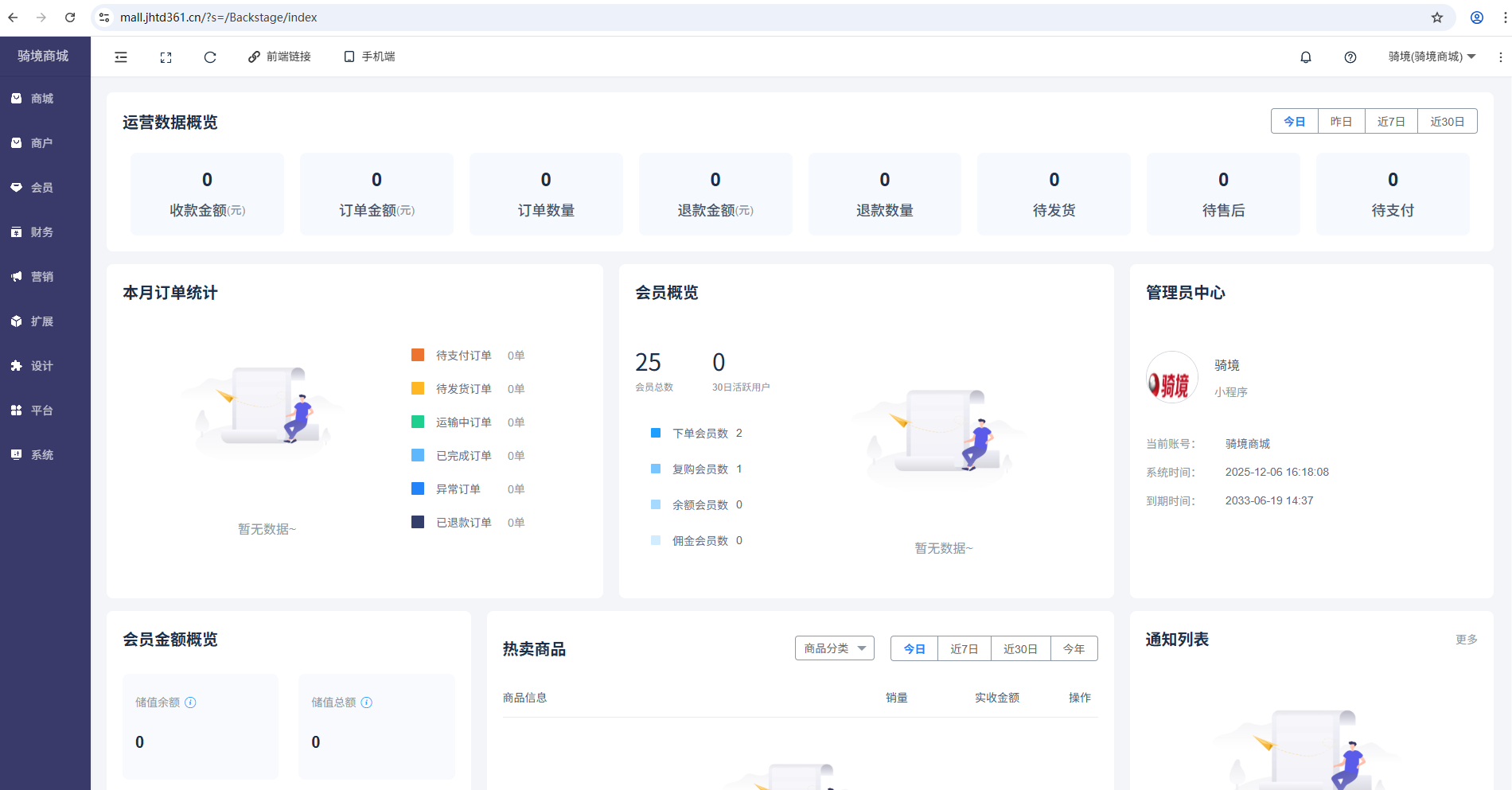 骑境百货后台界面