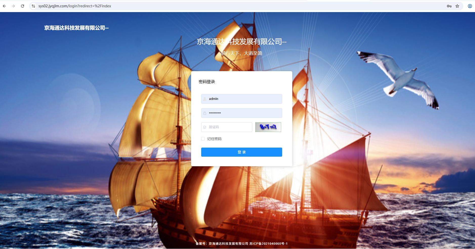 京海通达登录界面