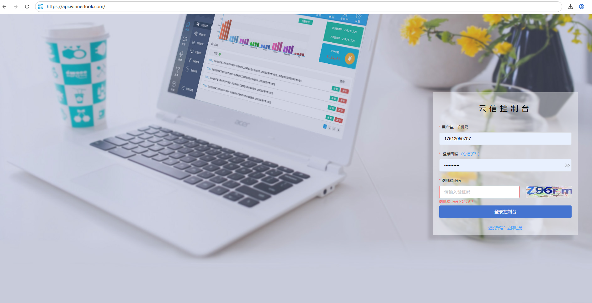 云信留客登录界面