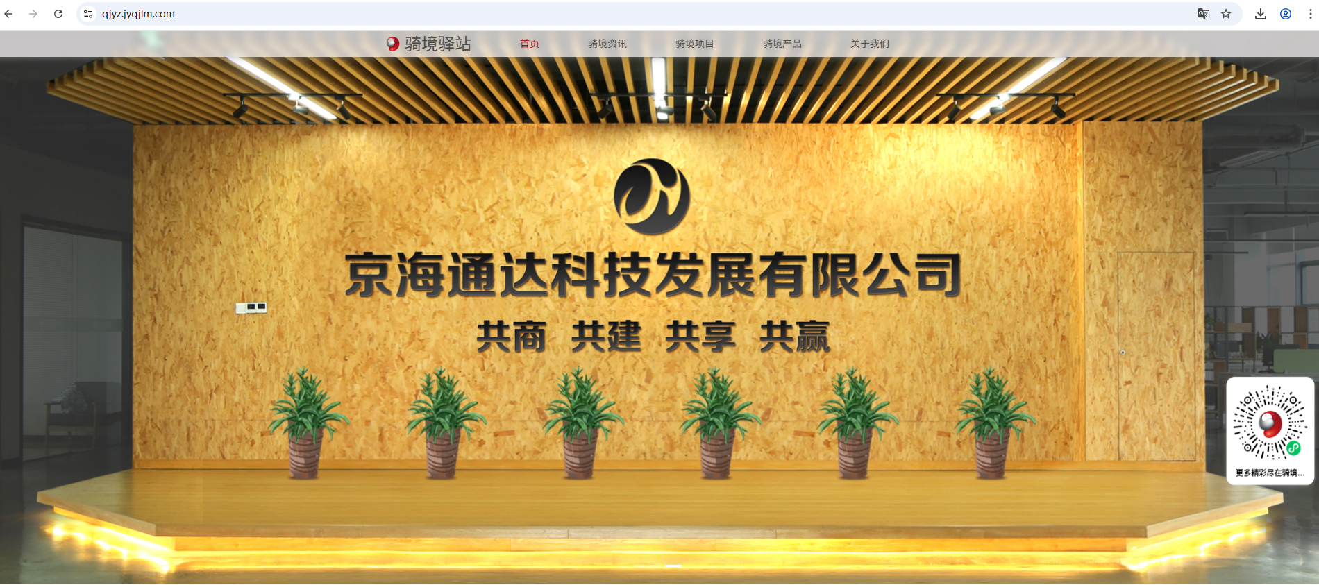 骑境驿站首页大图