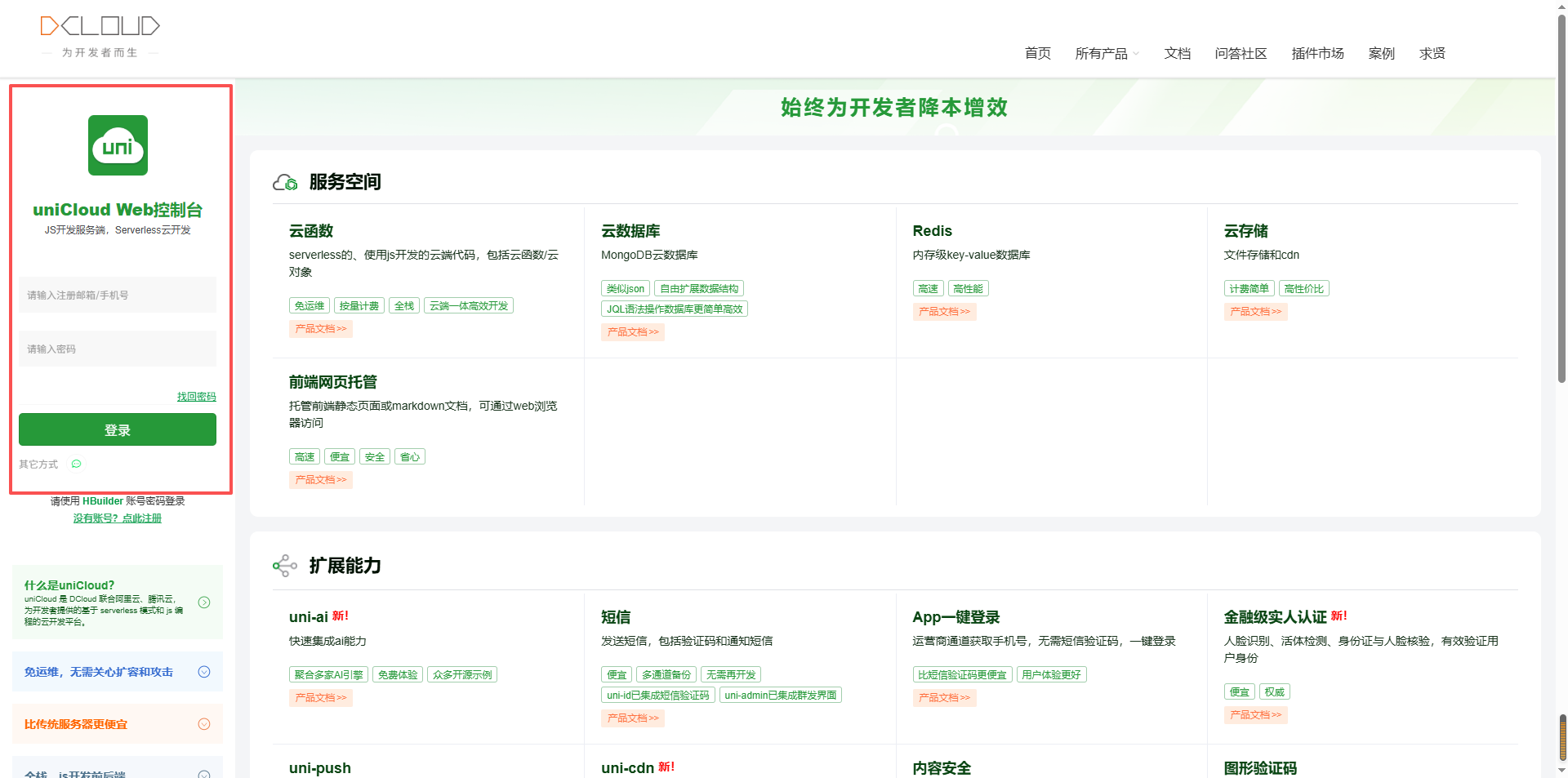 云服务器登录界面