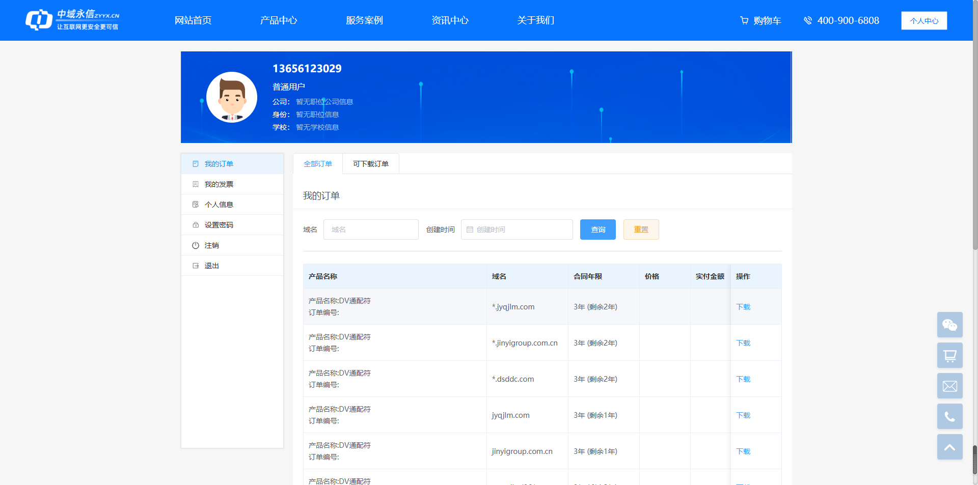 中域永信登录界面
